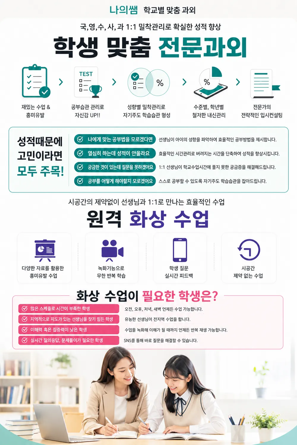 서구 1:1 맞춤 과외 안내 — 나의쌤